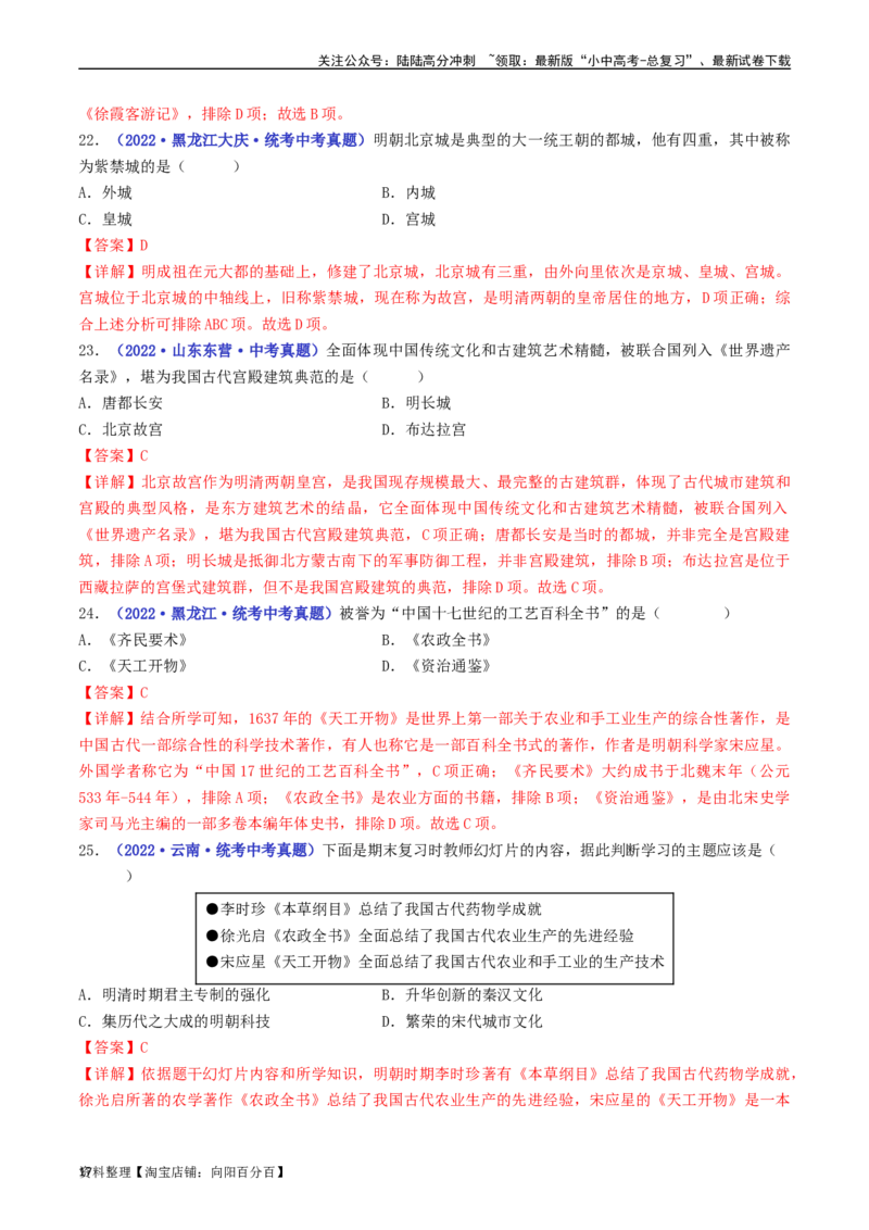 第16课明朝的科技、建筑与文学（解析版）_02中考总复习（2026版更新中）_06-历史-中考总复习_2024年中考复习资料_专项复习资料_完三年（2021-2023）中考历史真题分项汇编（全国通用）