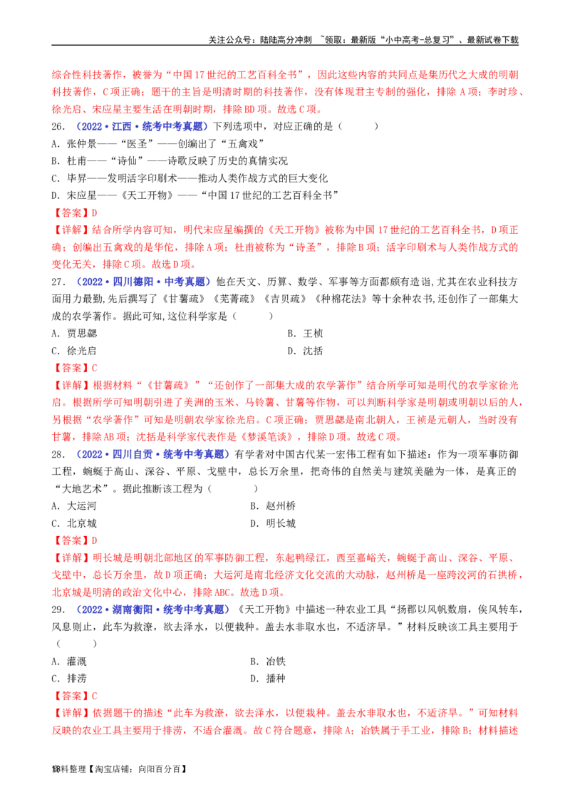 第16课明朝的科技、建筑与文学（解析版）_02中考总复习（2026版更新中）_06-历史-中考总复习_2024年中考复习资料_专项复习资料_完三年（2021-2023）中考历史真题分项汇编（全国通用）