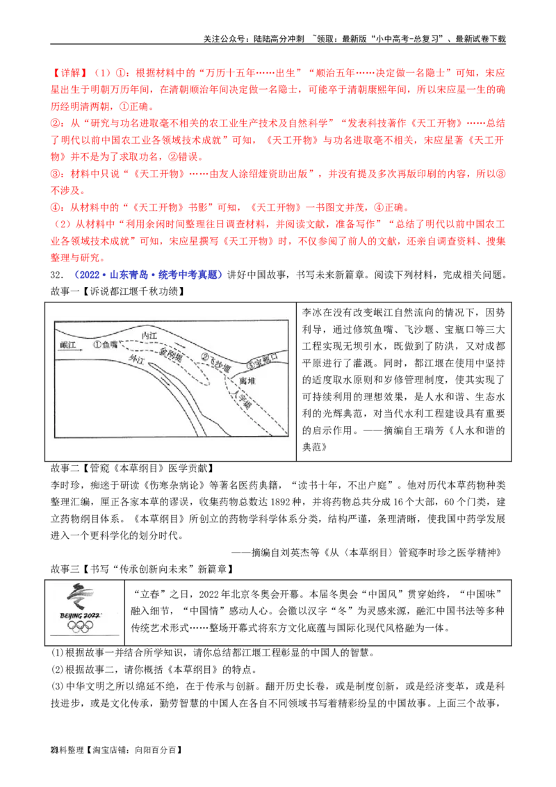 第16课明朝的科技、建筑与文学（解析版）_02中考总复习（2026版更新中）_06-历史-中考总复习_2024年中考复习资料_专项复习资料_完三年（2021-2023）中考历史真题分项汇编（全国通用）