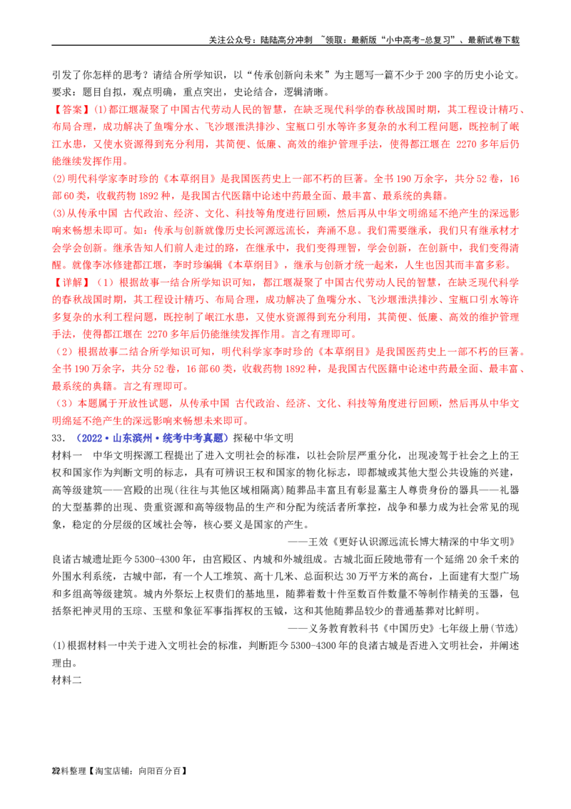 第16课明朝的科技、建筑与文学（解析版）_02中考总复习（2026版更新中）_06-历史-中考总复习_2024年中考复习资料_专项复习资料_完三年（2021-2023）中考历史真题分项汇编（全国通用）