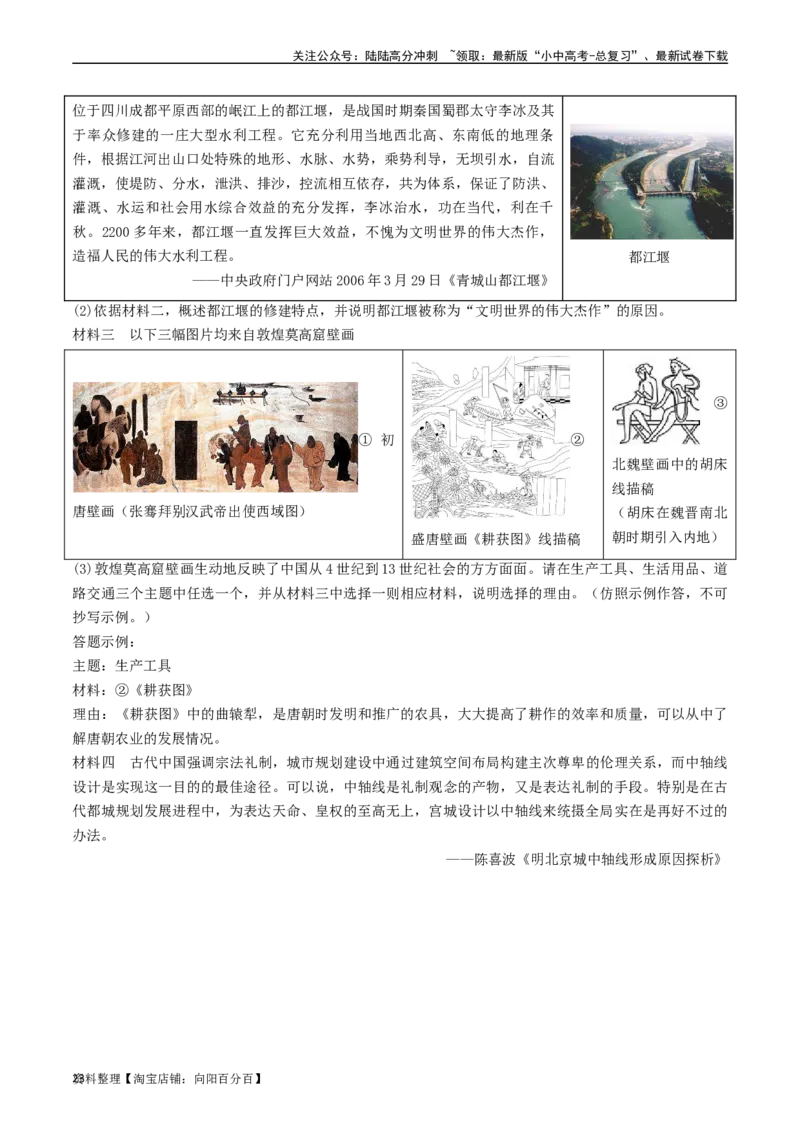 第16课明朝的科技、建筑与文学（解析版）_02中考总复习（2026版更新中）_06-历史-中考总复习_2024年中考复习资料_专项复习资料_完三年（2021-2023）中考历史真题分项汇编（全国通用）