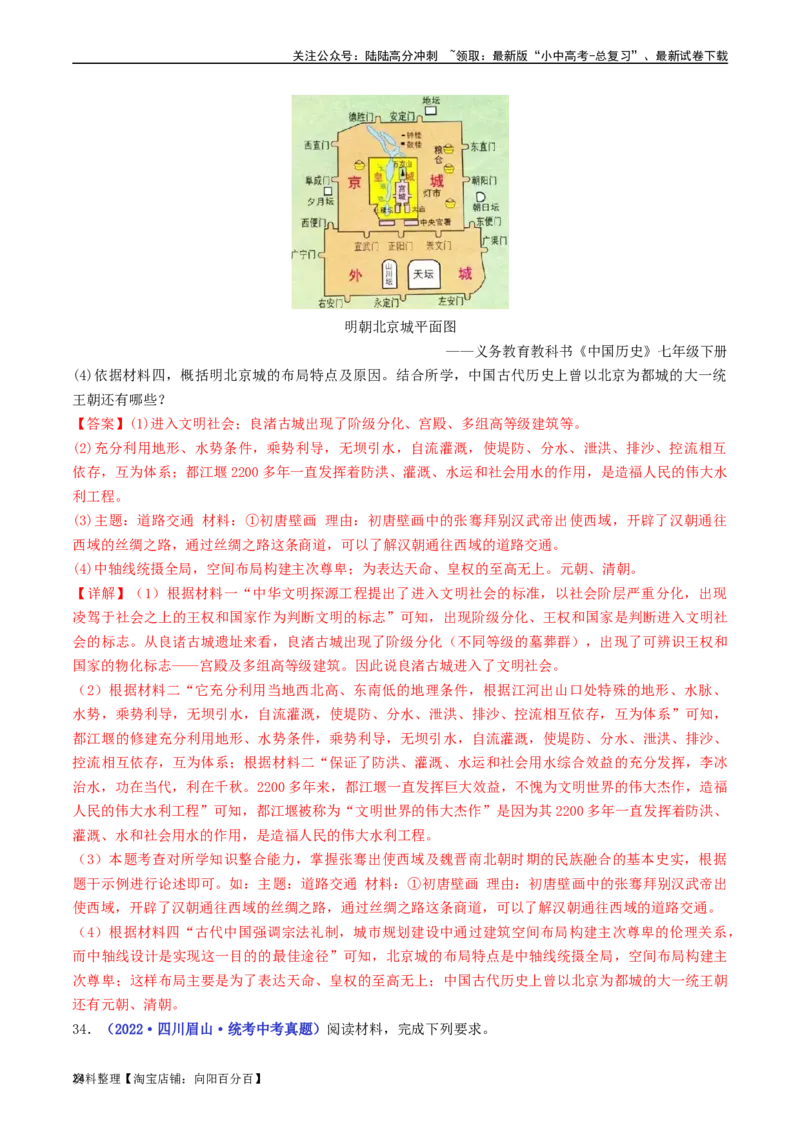 第16课明朝的科技、建筑与文学（解析版）_02中考总复习（2026版更新中）_06-历史-中考总复习_2024年中考复习资料_专项复习资料_完三年（2021-2023）中考历史真题分项汇编（全国通用）
