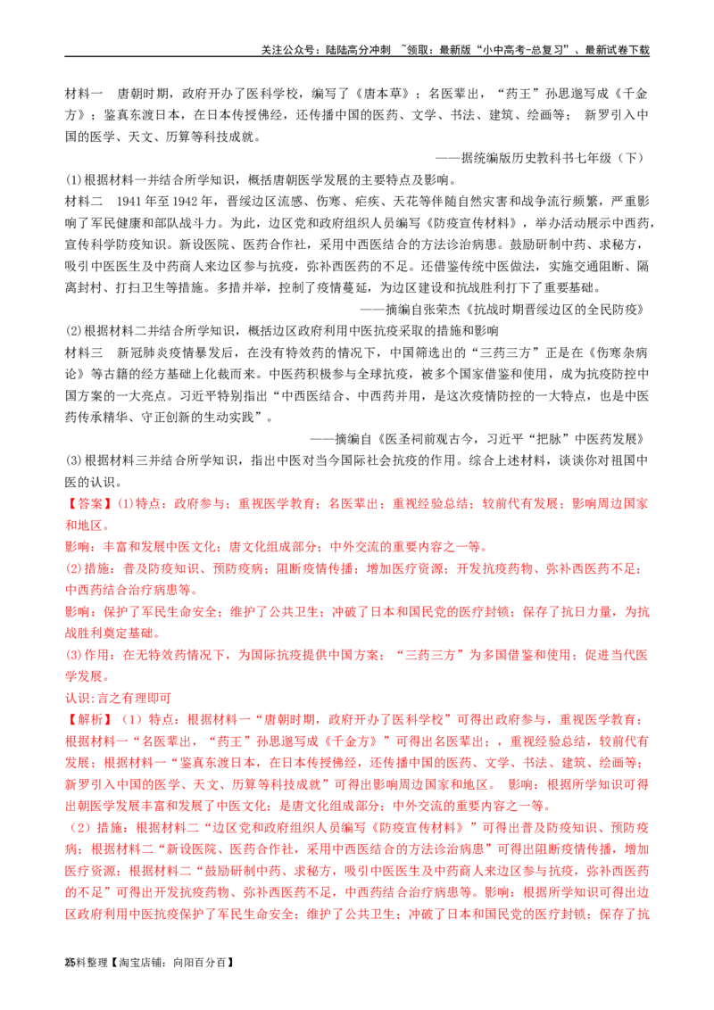 第16课明朝的科技、建筑与文学（解析版）_02中考总复习（2026版更新中）_06-历史-中考总复习_2024年中考复习资料_专项复习资料_完三年（2021-2023）中考历史真题分项汇编（全国通用）