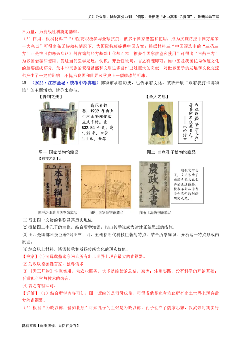 第16课明朝的科技、建筑与文学（解析版）_02中考总复习（2026版更新中）_06-历史-中考总复习_2024年中考复习资料_专项复习资料_完三年（2021-2023）中考历史真题分项汇编（全国通用）