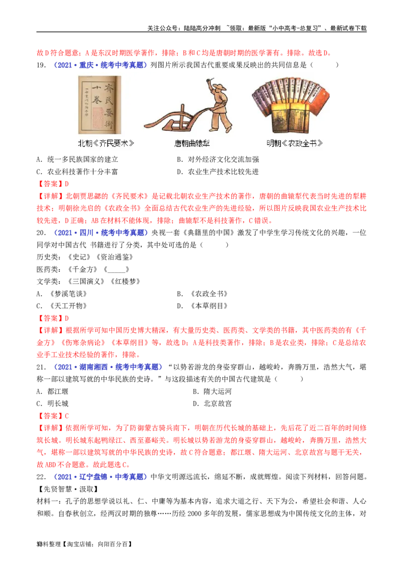 第16课明朝的科技、建筑与文学（解析版）_02中考总复习（2026版更新中）_06-历史-中考总复习_2024年中考复习资料_专项复习资料_完三年（2021-2023）中考历史真题分项汇编（全国通用）