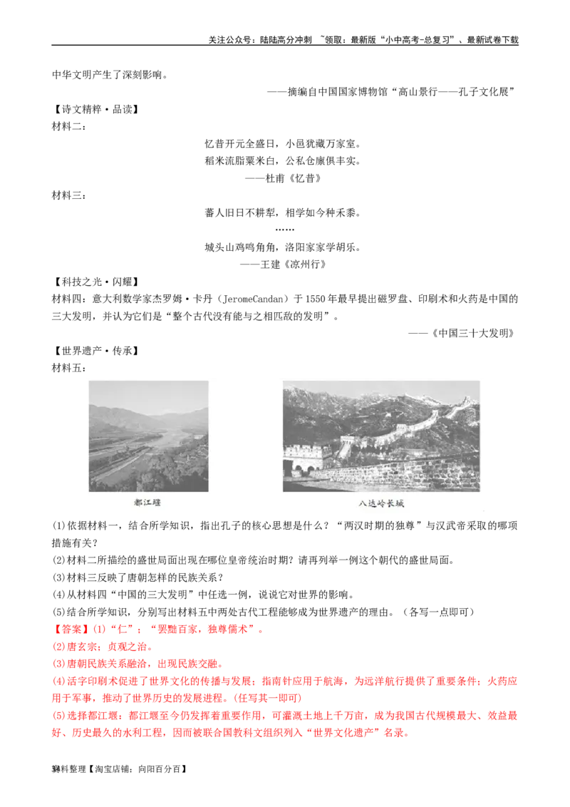 第16课明朝的科技、建筑与文学（解析版）_02中考总复习（2026版更新中）_06-历史-中考总复习_2024年中考复习资料_专项复习资料_完三年（2021-2023）中考历史真题分项汇编（全国通用）