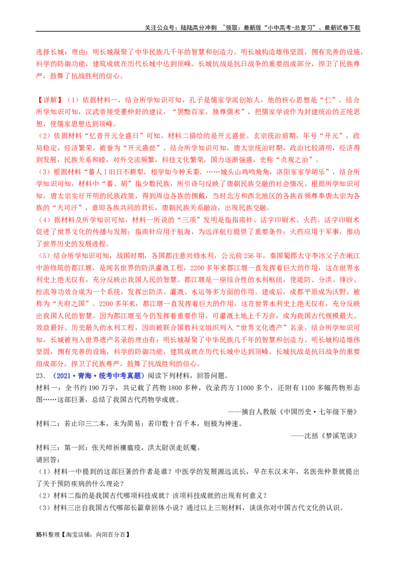 第16课明朝的科技、建筑与文学（解析版）_02中考总复习（2026版更新中）_06-历史-中考总复习_2024年中考复习资料_专项复习资料_完三年（2021-2023）中考历史真题分项汇编（全国通用）