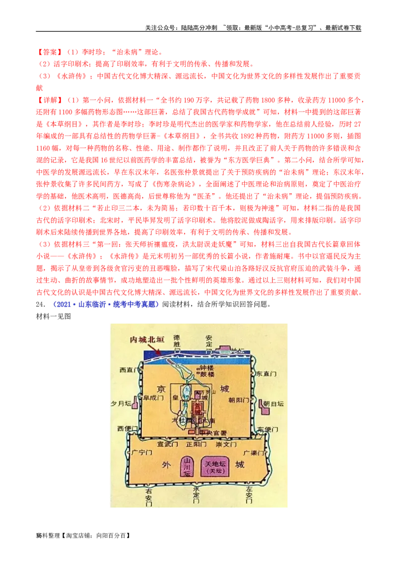 第16课明朝的科技、建筑与文学（解析版）_02中考总复习（2026版更新中）_06-历史-中考总复习_2024年中考复习资料_专项复习资料_完三年（2021-2023）中考历史真题分项汇编（全国通用）