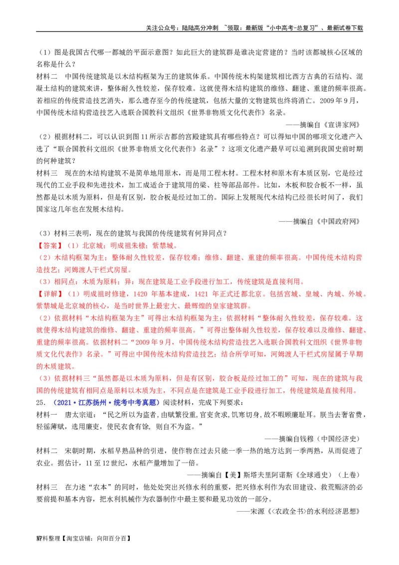 第16课明朝的科技、建筑与文学（解析版）_02中考总复习（2026版更新中）_06-历史-中考总复习_2024年中考复习资料_专项复习资料_完三年（2021-2023）中考历史真题分项汇编（全国通用）