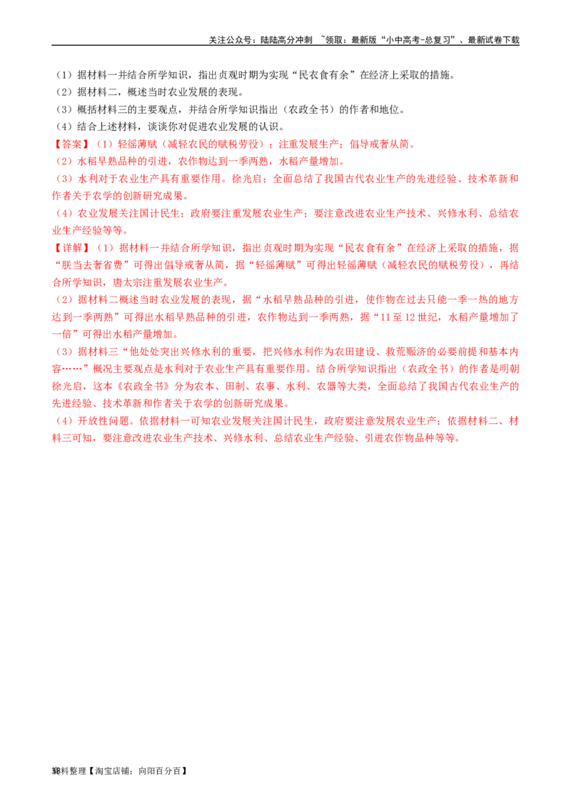 第16课明朝的科技、建筑与文学（解析版）_02中考总复习（2026版更新中）_06-历史-中考总复习_2024年中考复习资料_专项复习资料_完三年（2021-2023）中考历史真题分项汇编（全国通用）