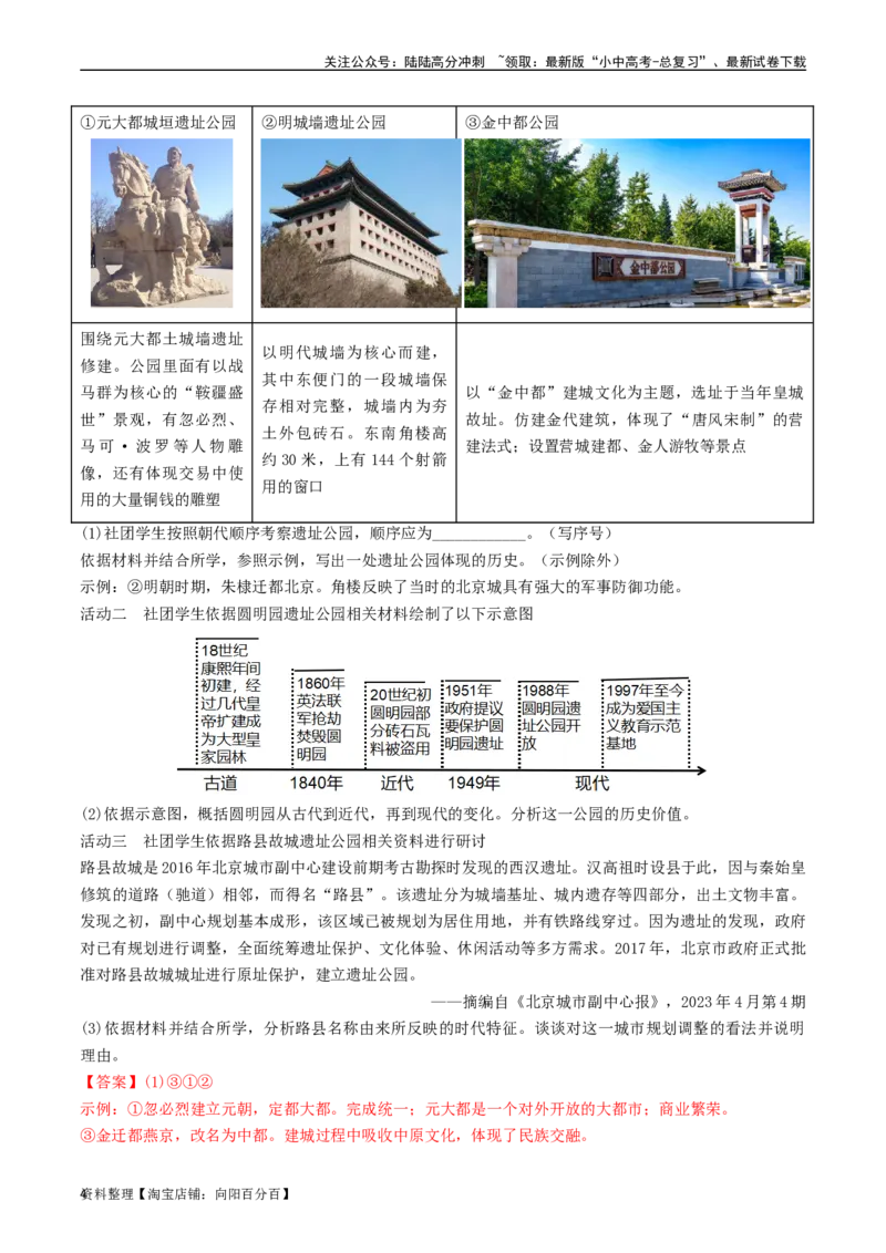 第16课明朝的科技、建筑与文学（解析版）_02中考总复习（2026版更新中）_06-历史-中考总复习_2024年中考复习资料_专项复习资料_完三年（2021-2023）中考历史真题分项汇编（全国通用）