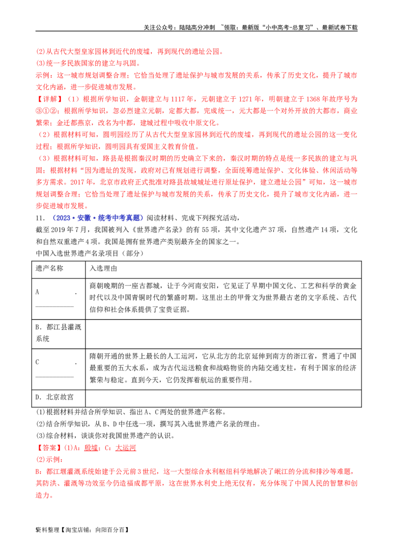 第16课明朝的科技、建筑与文学（解析版）_02中考总复习（2026版更新中）_06-历史-中考总复习_2024年中考复习资料_专项复习资料_完三年（2021-2023）中考历史真题分项汇编（全国通用）