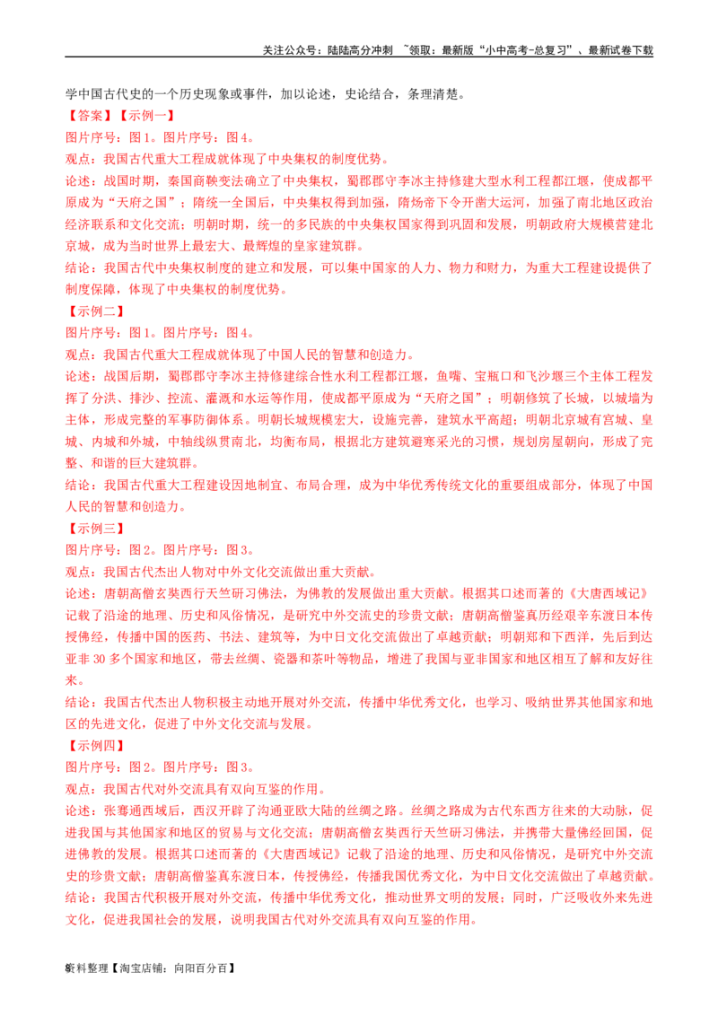 第16课明朝的科技、建筑与文学（解析版）_02中考总复习（2026版更新中）_06-历史-中考总复习_2024年中考复习资料_专项复习资料_完三年（2021-2023）中考历史真题分项汇编（全国通用）