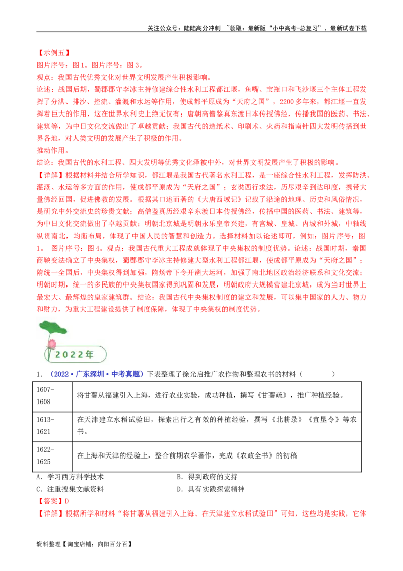 第16课明朝的科技、建筑与文学（解析版）_02中考总复习（2026版更新中）_06-历史-中考总复习_2024年中考复习资料_专项复习资料_完三年（2021-2023）中考历史真题分项汇编（全国通用）