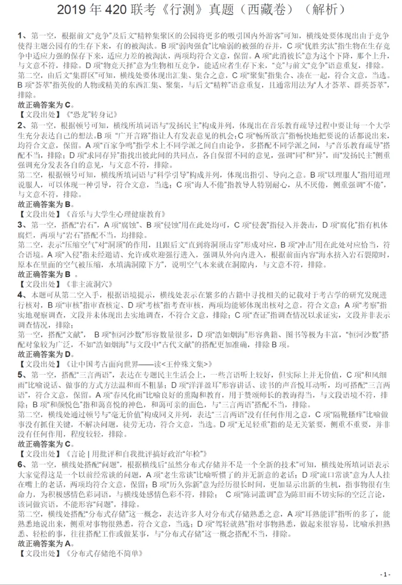 2019年420联考《行测》真题（西藏卷）答案及解析_34省+国考真题_34省考+国考pdf版推荐用这个版本_34省行测+申论真题pdf推荐用这个版本_西藏公务员考试真题&mdash;&mdash;行测09-19