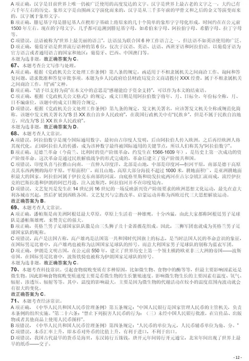 2019年420联考《行测》真题（西藏卷）答案及解析_34省+国考真题_34省考+国考pdf版推荐用这个版本_34省行测+申论真题pdf推荐用这个版本_西藏公务员考试真题&mdash;&mdash;行测09-19