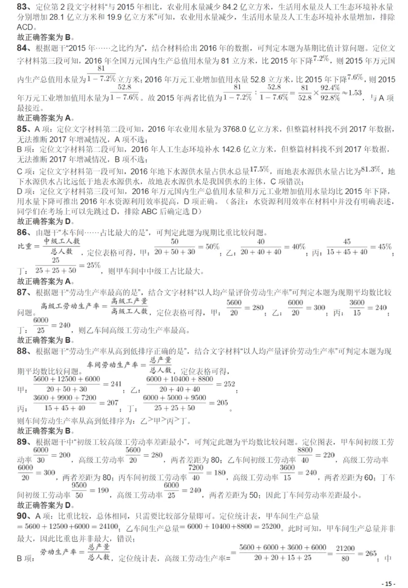 2019年420联考《行测》真题（西藏卷）答案及解析_34省+国考真题_34省考+国考pdf版推荐用这个版本_34省行测+申论真题pdf推荐用这个版本_西藏公务员考试真题&mdash;&mdash;行测09-19