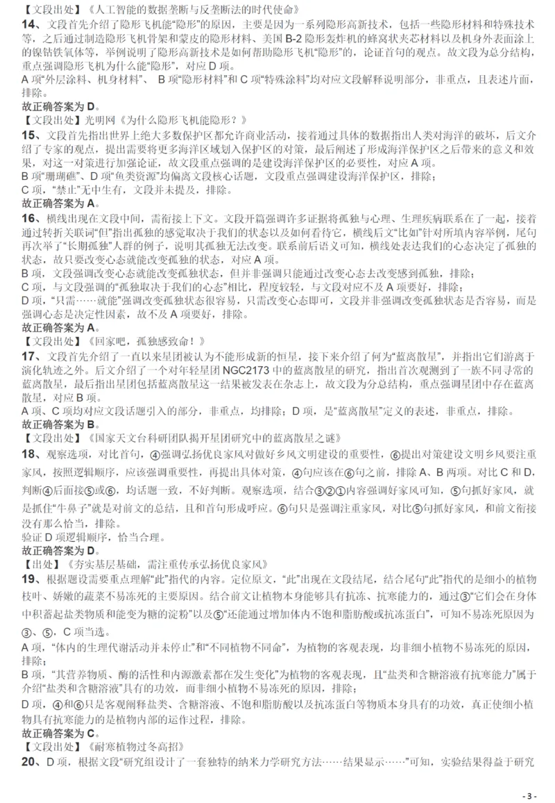 2019年420联考《行测》真题（西藏卷）答案及解析_34省+国考真题_34省考+国考pdf版推荐用这个版本_34省行测+申论真题pdf推荐用这个版本_西藏公务员考试真题&mdash;&mdash;行测09-19