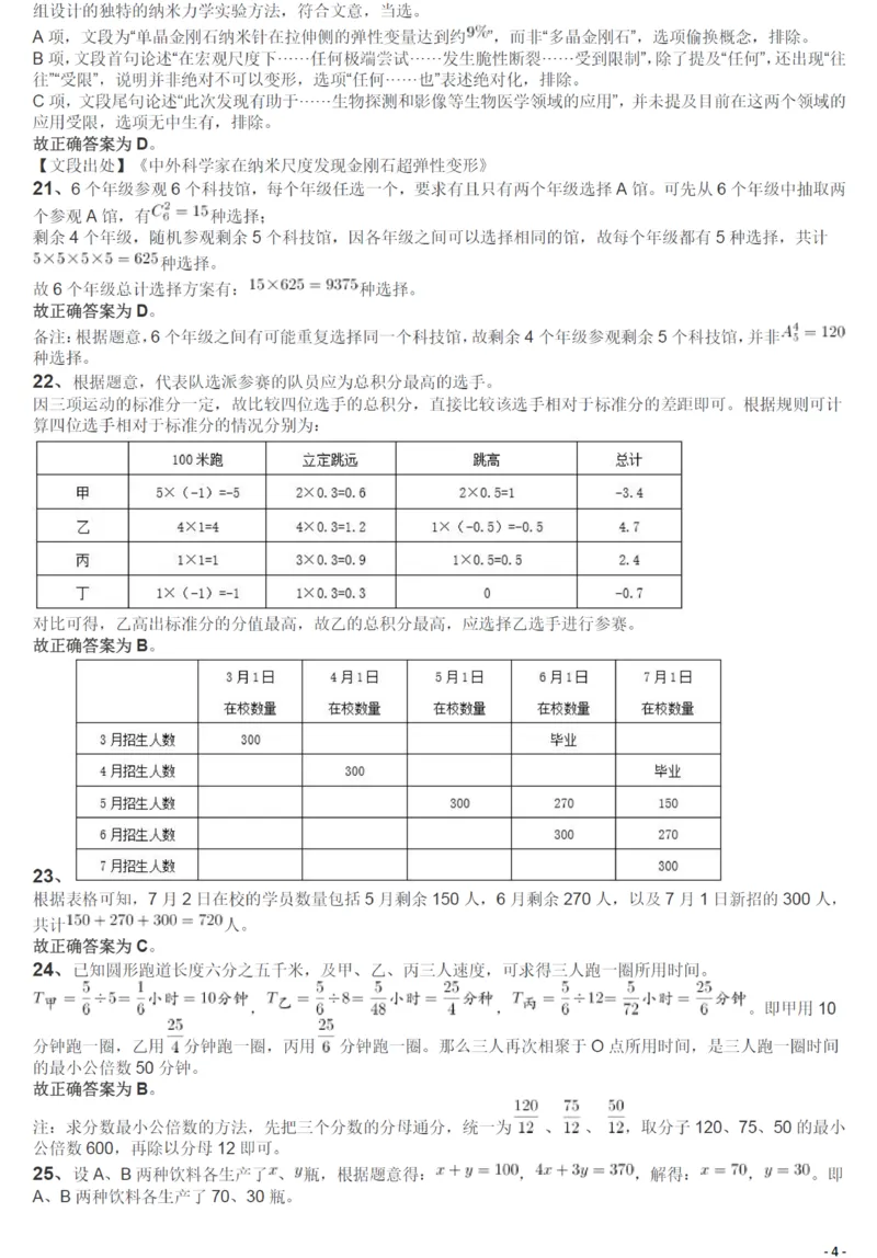 2019年420联考《行测》真题（西藏卷）答案及解析_34省+国考真题_34省考+国考pdf版推荐用这个版本_34省行测+申论真题pdf推荐用这个版本_西藏公务员考试真题&mdash;&mdash;行测09-19