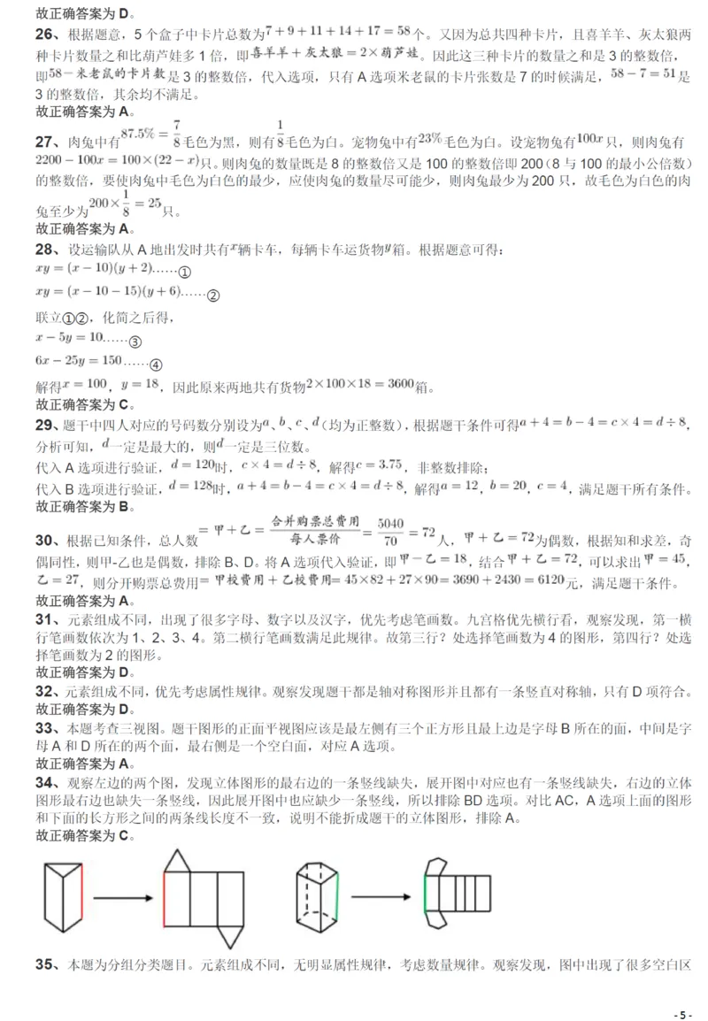 2019年420联考《行测》真题（西藏卷）答案及解析_34省+国考真题_34省考+国考pdf版推荐用这个版本_34省行测+申论真题pdf推荐用这个版本_西藏公务员考试真题&mdash;&mdash;行测09-19