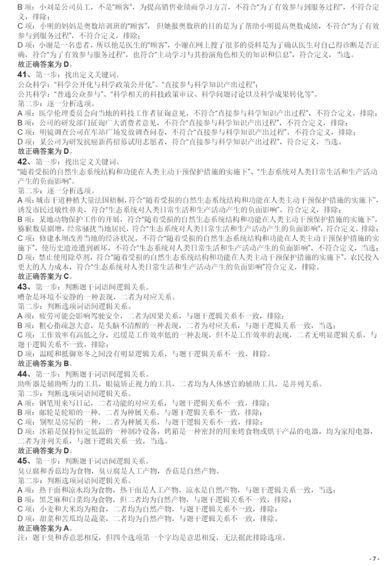 2019年420联考《行测》真题（西藏卷）答案及解析_34省+国考真题_34省考+国考pdf版推荐用这个版本_34省行测+申论真题pdf推荐用这个版本_西藏公务员考试真题&mdash;&mdash;行测09-19