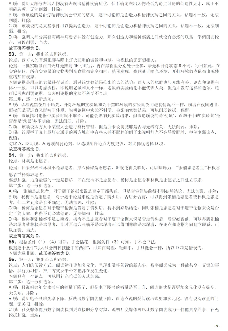 2019年420联考《行测》真题（西藏卷）答案及解析_34省+国考真题_34省考+国考pdf版推荐用这个版本_34省行测+申论真题pdf推荐用这个版本_西藏公务员考试真题&mdash;&mdash;行测09-19