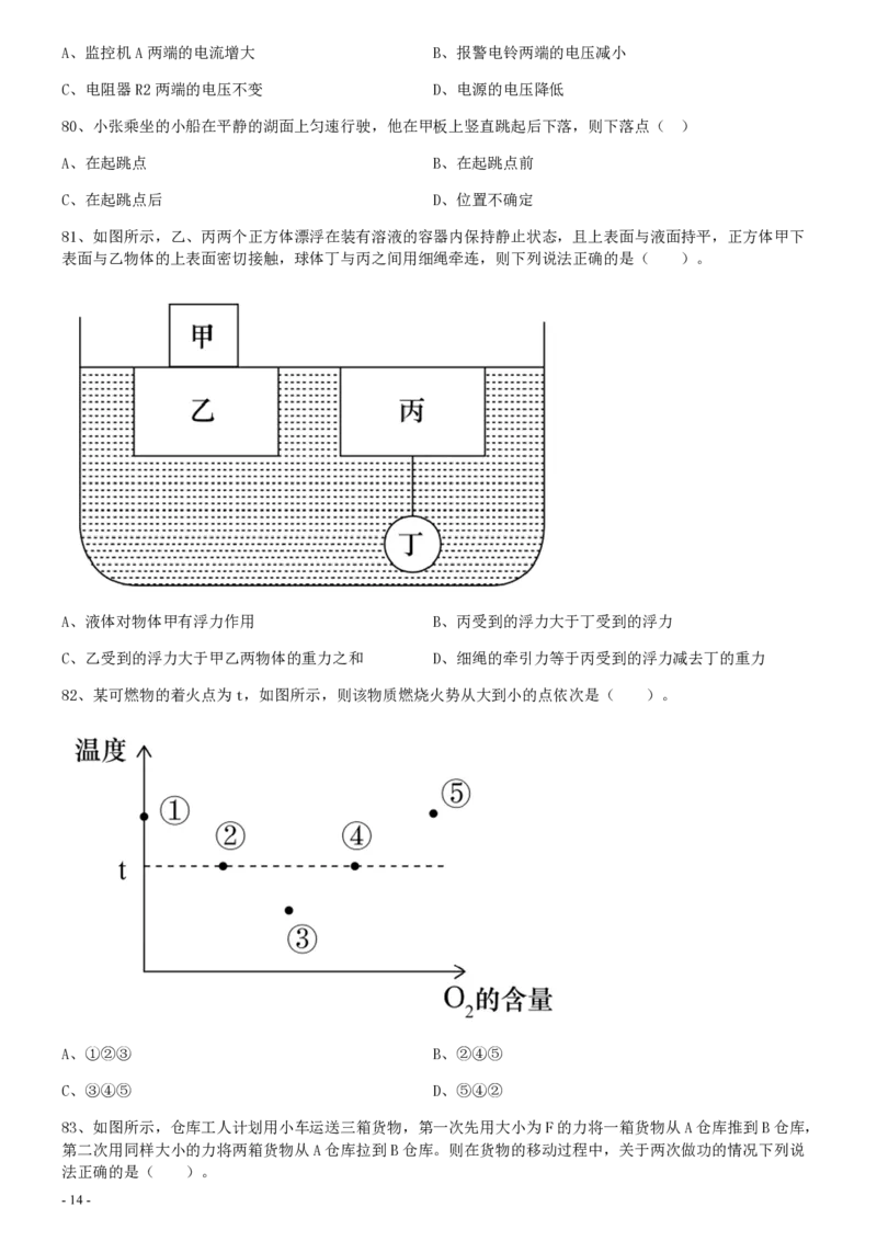 2020年0809广东公务员考试《行测》真题（乡镇）_34省+国考真题_34省考+国考pdf版推荐用这个版本_34省行测+申论真题pdf推荐用这个版本_广东公务员考试真题pdf版_题目