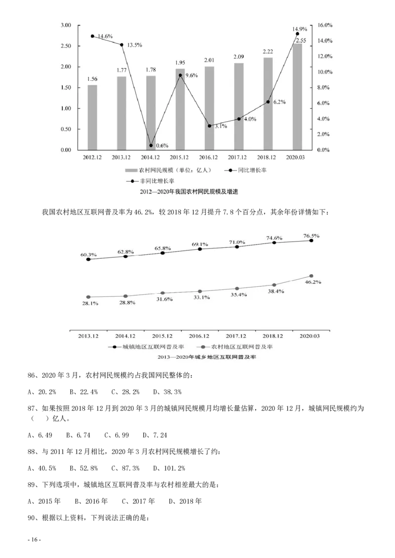 2020年0809广东公务员考试《行测》真题（乡镇）_34省+国考真题_34省考+国考pdf版推荐用这个版本_34省行测+申论真题pdf推荐用这个版本_广东公务员考试真题pdf版_题目