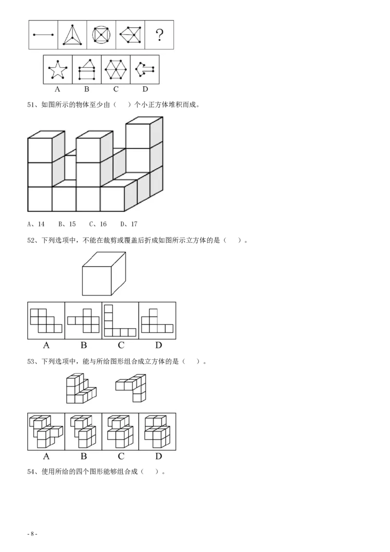 2020年0809广东公务员考试《行测》真题（乡镇）_34省+国考真题_34省考+国考pdf版推荐用这个版本_34省行测+申论真题pdf推荐用这个版本_广东公务员考试真题pdf版_题目