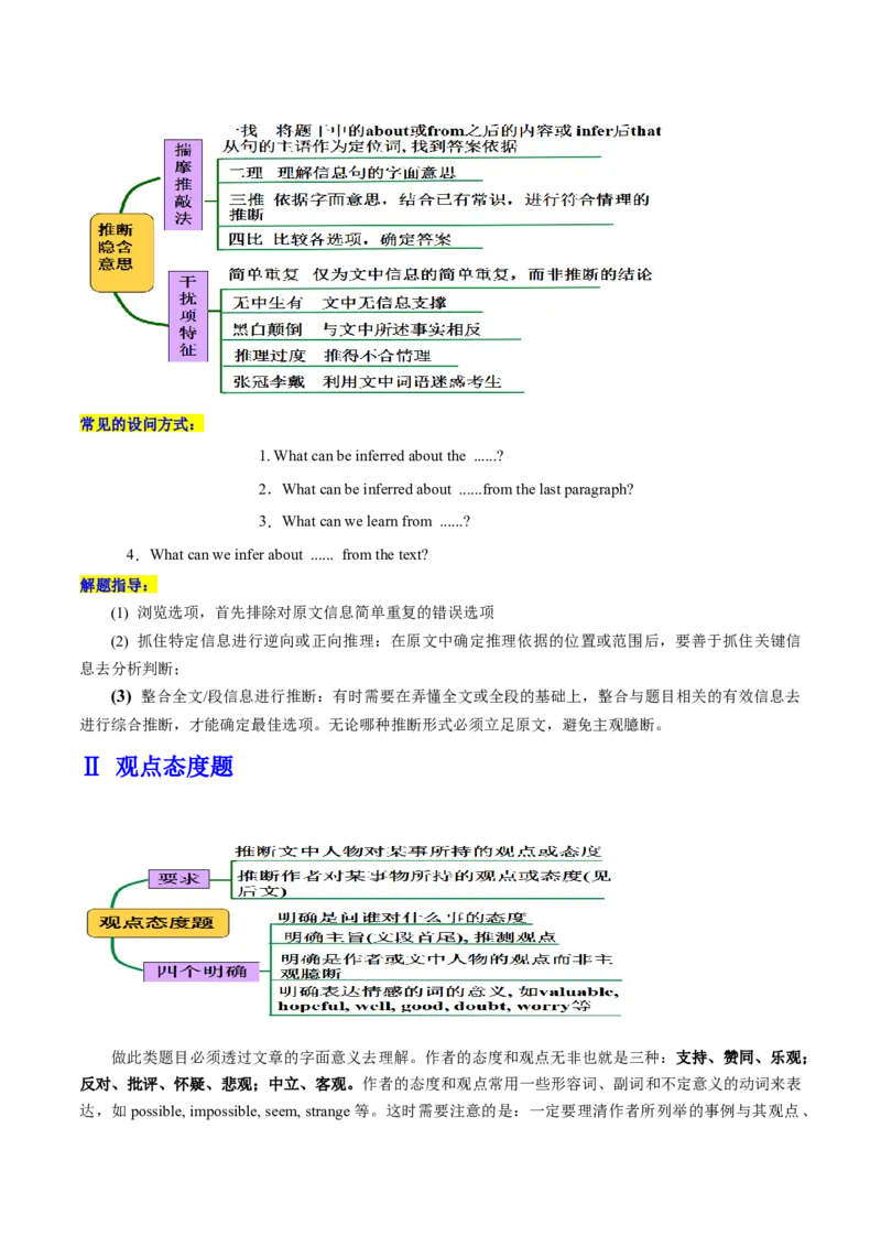 专题08推理判断题（讲义）(原卷版)_3.2025英语总复习_2024年新高考资料_2.2024二轮复习_高频考点解密2024年高考英语二轮复习高频考点追踪与预测（新高考专用）