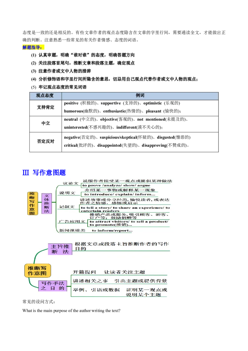 专题08推理判断题（讲义）(原卷版)_3.2025英语总复习_2024年新高考资料_2.2024二轮复习_高频考点解密2024年高考英语二轮复习高频考点追踪与预测（新高考专用）