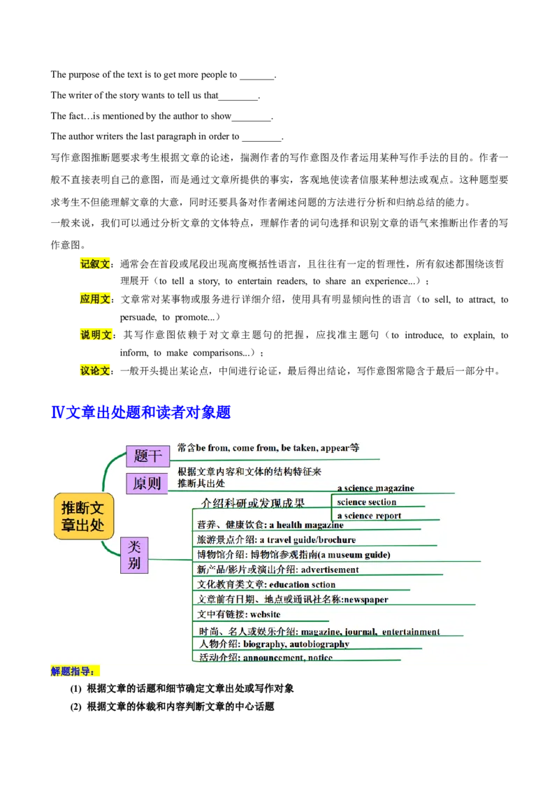 专题08推理判断题（讲义）(原卷版)_3.2025英语总复习_2024年新高考资料_2.2024二轮复习_高频考点解密2024年高考英语二轮复习高频考点追踪与预测（新高考专用）