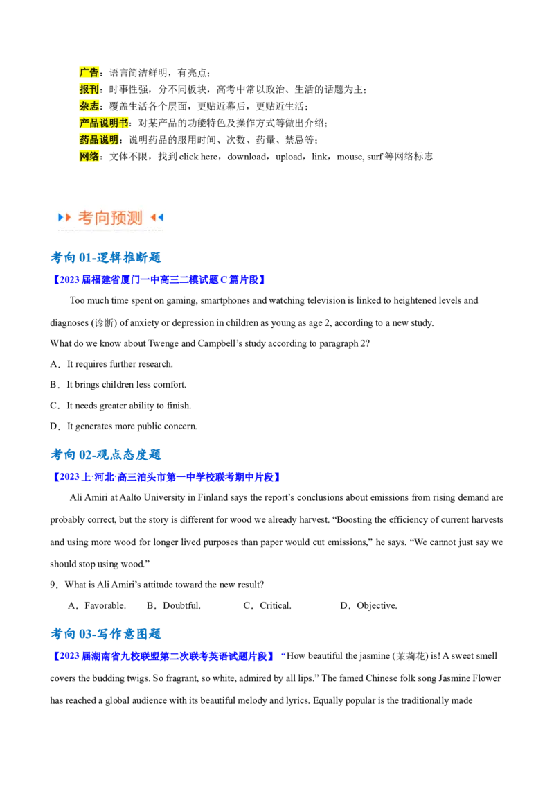 专题08推理判断题（讲义）(原卷版)_3.2025英语总复习_2024年新高考资料_2.2024二轮复习_高频考点解密2024年高考英语二轮复习高频考点追踪与预测（新高考专用）