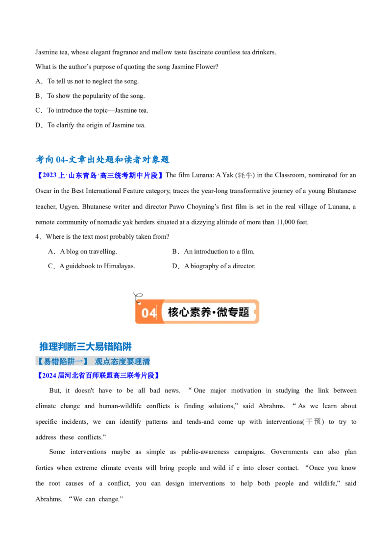 专题08推理判断题（讲义）(原卷版)_3.2025英语总复习_2024年新高考资料_2.2024二轮复习_高频考点解密2024年高考英语二轮复习高频考点追踪与预测（新高考专用）