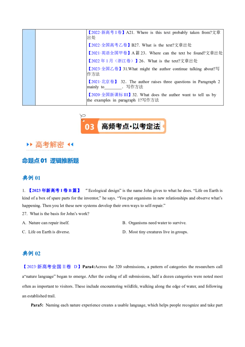 专题08推理判断题（讲义）(原卷版)_3.2025英语总复习_2024年新高考资料_2.2024二轮复习_高频考点解密2024年高考英语二轮复习高频考点追踪与预测（新高考专用）