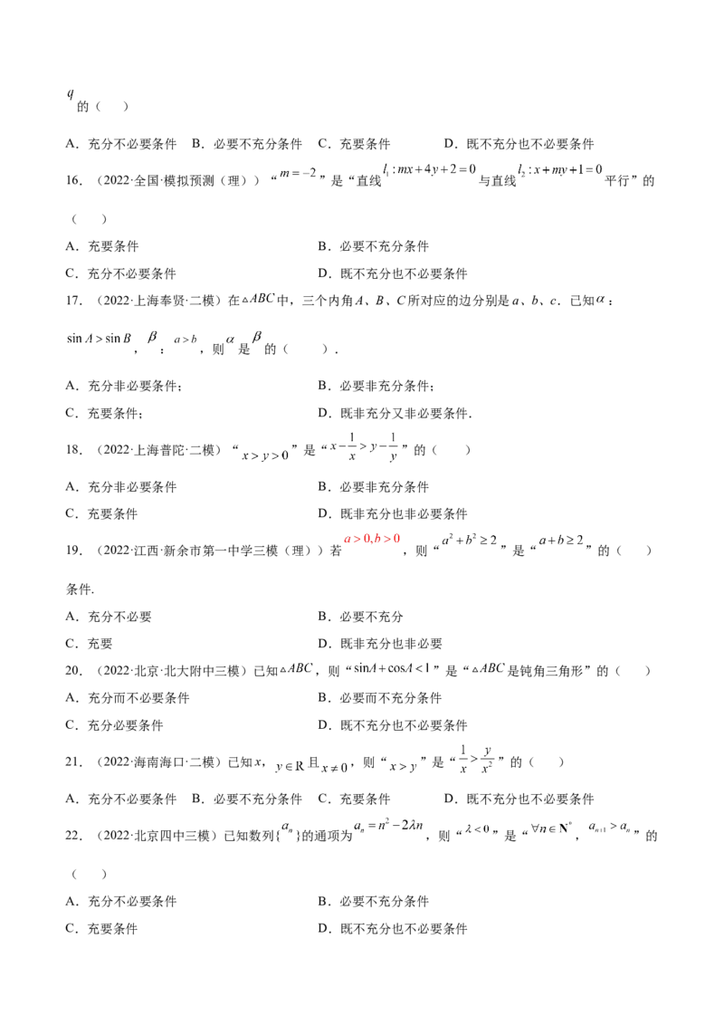 专题02常用逻辑用语(原卷版)_2.2025数学总复习_2023年新高考资料_2023年新高考数学知识点总结与题型精练（新高考地区专用）