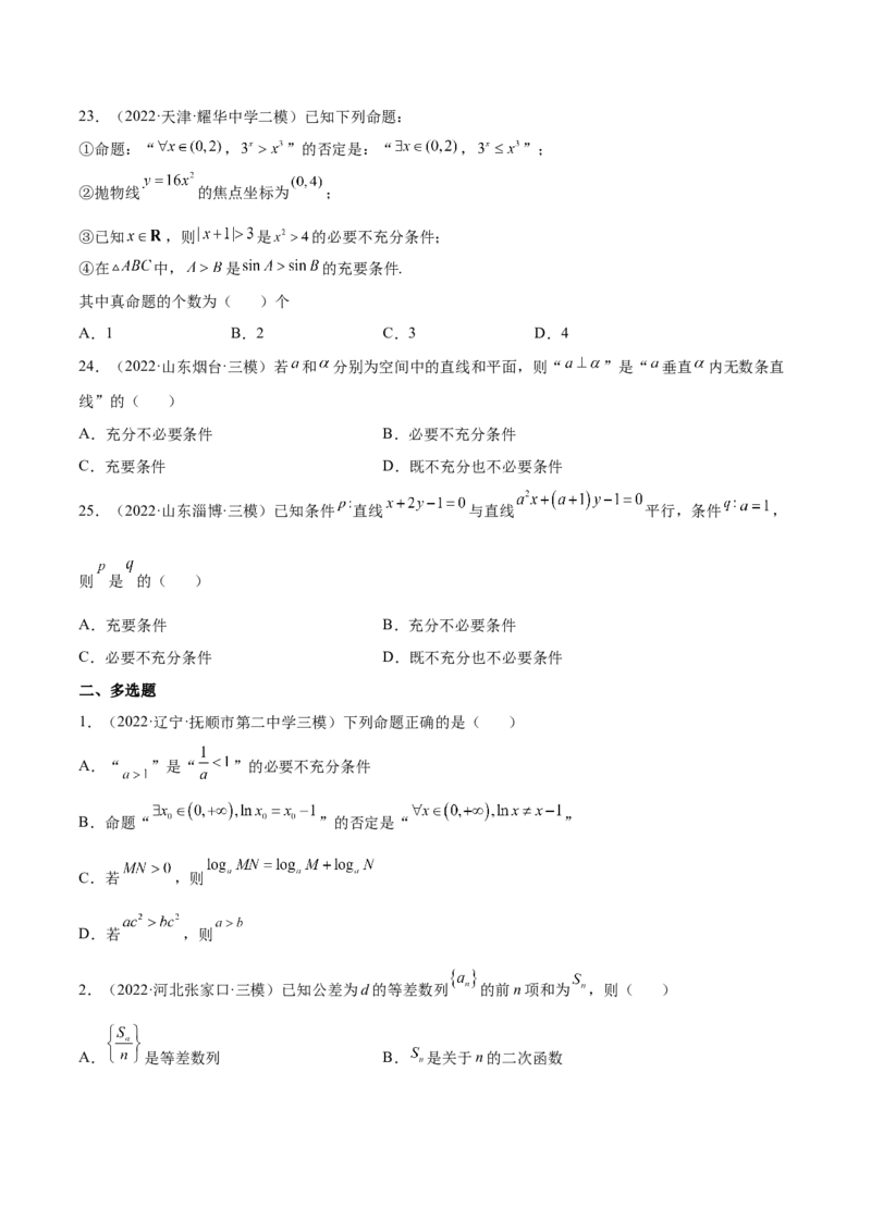 专题02常用逻辑用语(原卷版)_2.2025数学总复习_2023年新高考资料_2023年新高考数学知识点总结与题型精练（新高考地区专用）