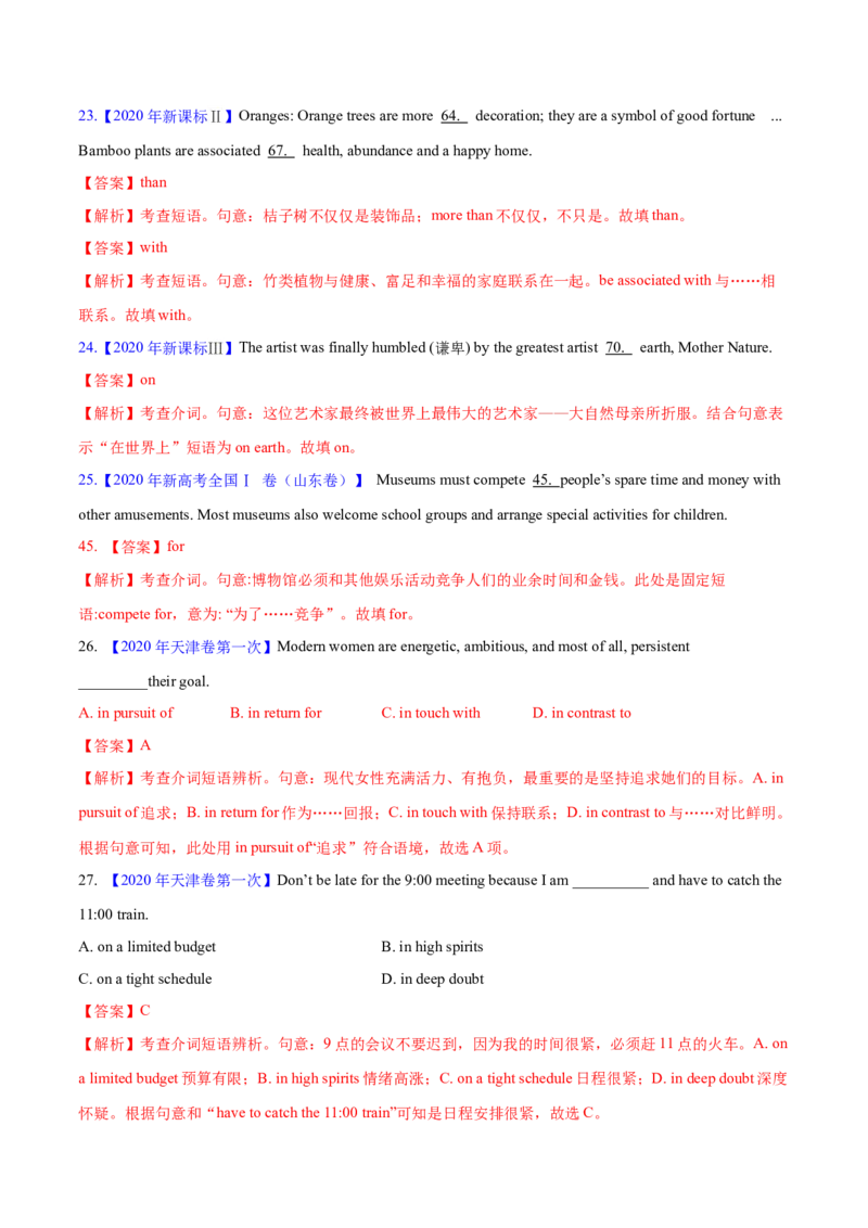 专题01冠词、介词等无提示词的预测练（解析版）_3.2025英语总复习_2024年新高考资料_2.2024二轮复习_高频考点解密2024年高考英语二轮复习高频考点追踪与预测（新高考专用）