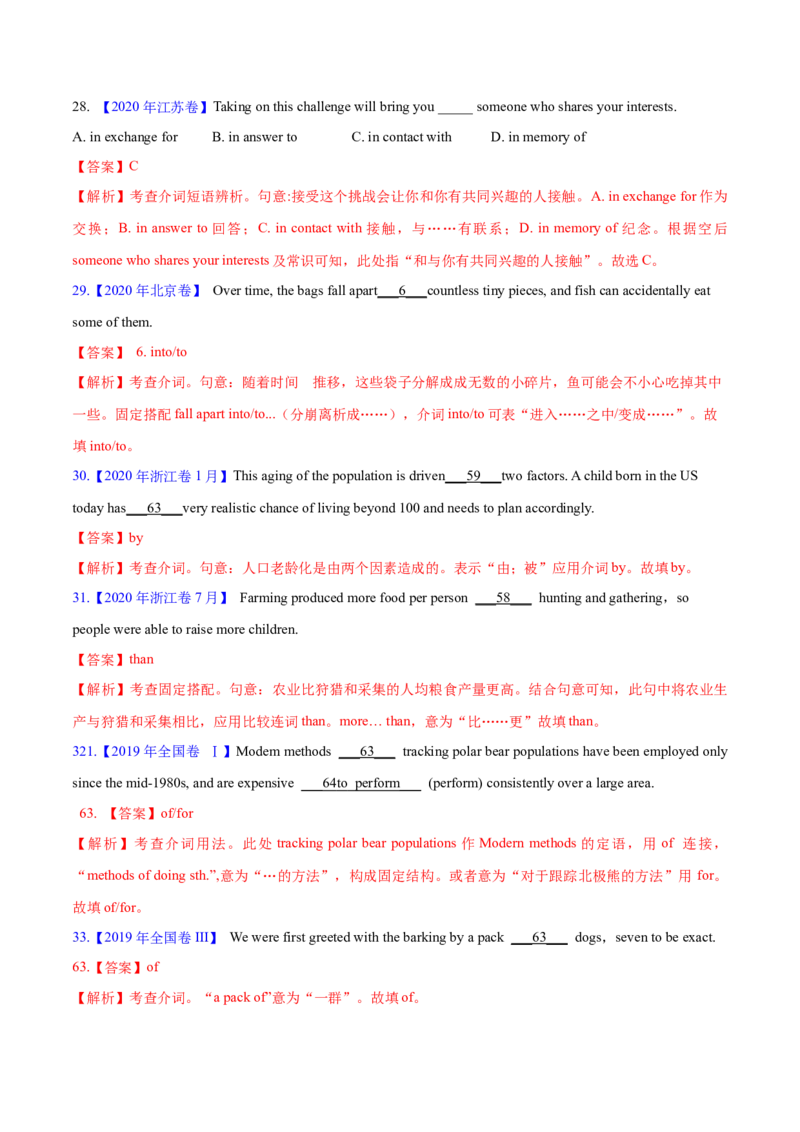 专题01冠词、介词等无提示词的预测练（解析版）_3.2025英语总复习_2024年新高考资料_2.2024二轮复习_高频考点解密2024年高考英语二轮复习高频考点追踪与预测（新高考专用）