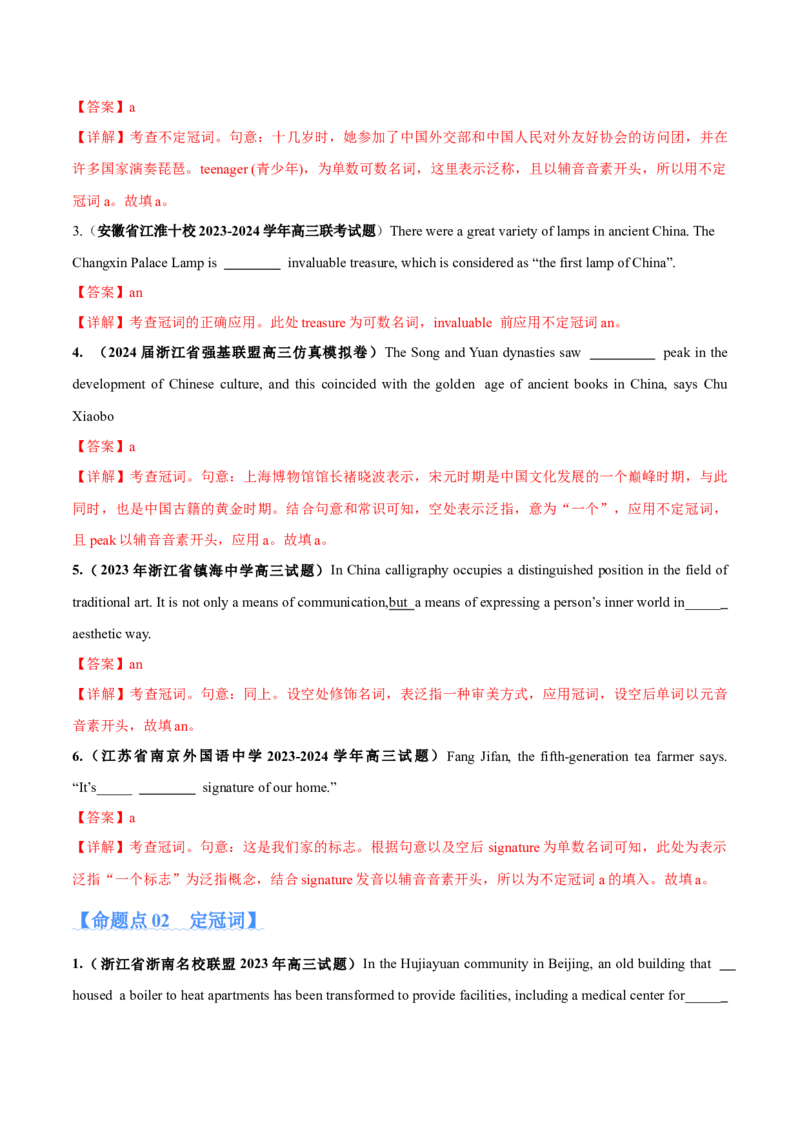 专题01冠词、介词等无提示词的预测练（解析版）_3.2025英语总复习_2024年新高考资料_2.2024二轮复习_高频考点解密2024年高考英语二轮复习高频考点追踪与预测（新高考专用）
