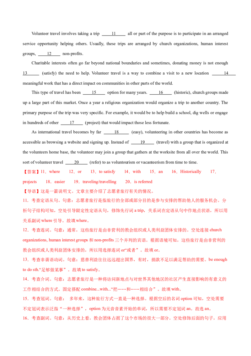 专题01冠词、介词等无提示词的预测练（解析版）_3.2025英语总复习_2024年新高考资料_2.2024二轮复习_高频考点解密2024年高考英语二轮复习高频考点追踪与预测（新高考专用）