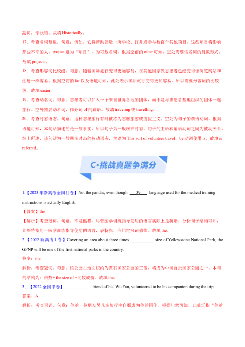 专题01冠词、介词等无提示词的预测练（解析版）_3.2025英语总复习_2024年新高考资料_2.2024二轮复习_高频考点解密2024年高考英语二轮复习高频考点追踪与预测（新高考专用）