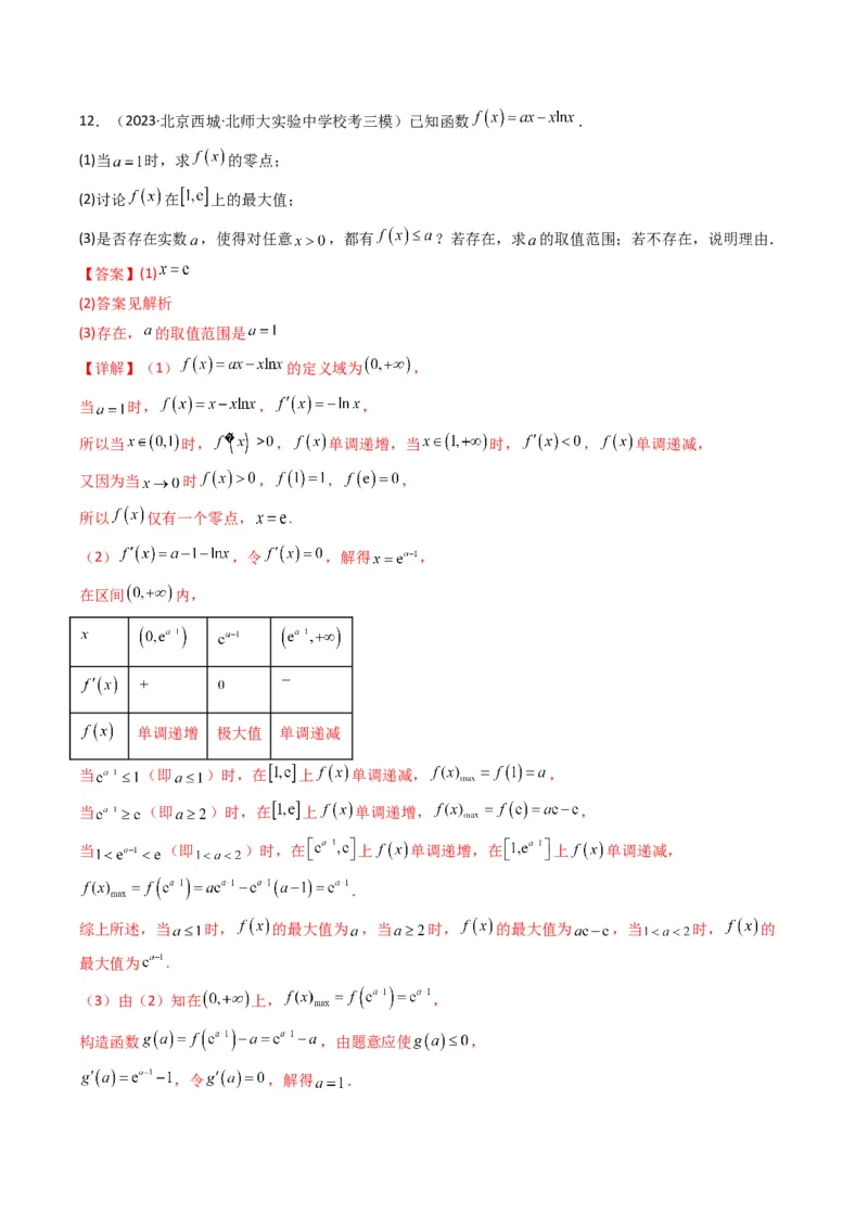 专题05利用导函数研究恒成立问题(典型题型归类训练)(解析版）_2.2025数学总复习_2024年新高考资料_3.2024专项复习_解题思路训练2024年高考数学复习解答题提优秘籍（新高考专用）