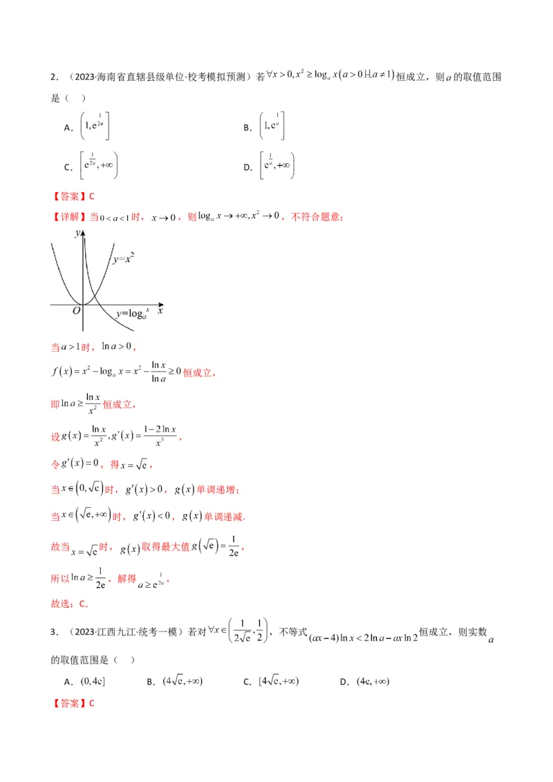 专题05利用导函数研究恒成立问题(典型题型归类训练)(解析版）_2.2025数学总复习_2024年新高考资料_3.2024专项复习_解题思路训练2024年高考数学复习解答题提优秘籍（新高考专用）