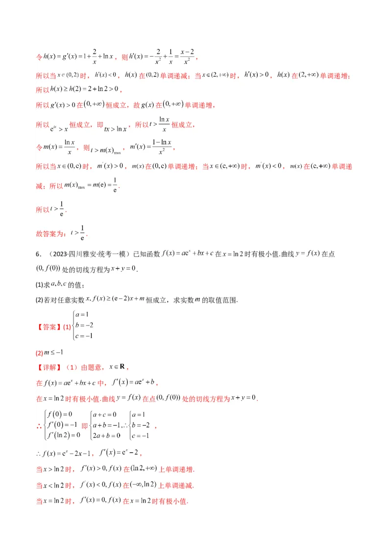 专题05利用导函数研究恒成立问题(典型题型归类训练)(解析版）_2.2025数学总复习_2024年新高考资料_3.2024专项复习_解题思路训练2024年高考数学复习解答题提优秘籍（新高考专用）
