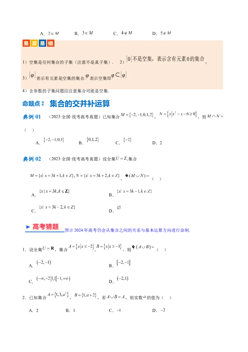 专题01集合与常用逻辑用语、复数（原卷版）_2.2025数学总复习_2024年新高考资料_2.2024二轮复习_高频考点解密2024年高考数学二轮复习高频考点追踪与预测（新高考专用）