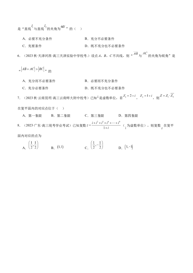 专题01集合与常用逻辑用语、复数（原卷版）_2.2025数学总复习_2024年新高考资料_2.2024二轮复习_高频考点解密2024年高考数学二轮复习高频考点追踪与预测（新高考专用）