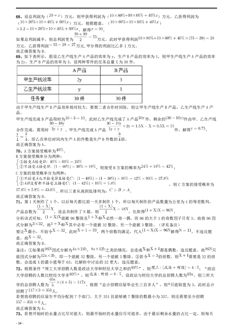 2020年国家公务员考试《行测》真题（省级）答案及解析.._34省+国考真题_34省考+国考pdf版推荐用这个版本_国考2000-2025真题pdf推荐用这个版本_2000-2025国考行测PDF_行测-答案及解析