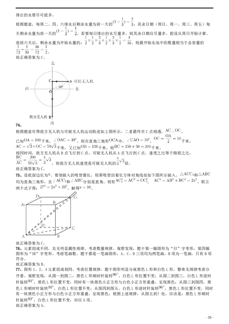 2020年国家公务员考试《行测》真题（省级）答案及解析.._34省+国考真题_34省考+国考pdf版推荐用这个版本_国考2000-2025真题pdf推荐用这个版本_2000-2025国考行测PDF_行测-答案及解析
