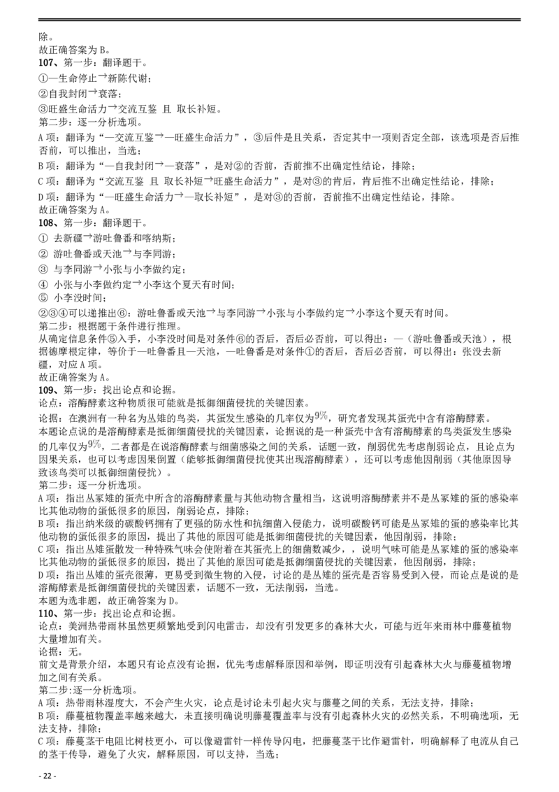 2020年国家公务员考试《行测》真题（省级）答案及解析.._34省+国考真题_34省考+国考pdf版推荐用这个版本_国考2000-2025真题pdf推荐用这个版本_2000-2025国考行测PDF_行测-答案及解析